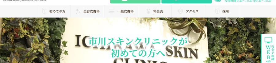 初めての方へページ（PC表示）