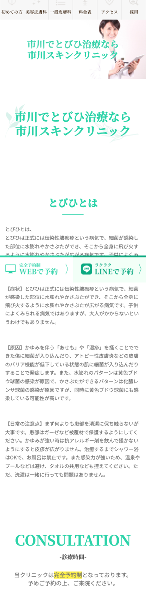 とびひページ（スマホ表示）